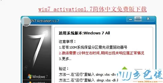 激活工具怎么激活win7家庭版