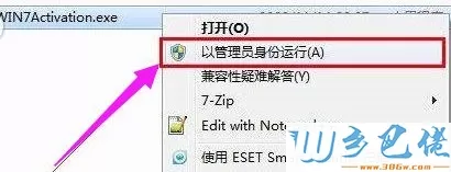 激活工具怎么激活win7家庭版