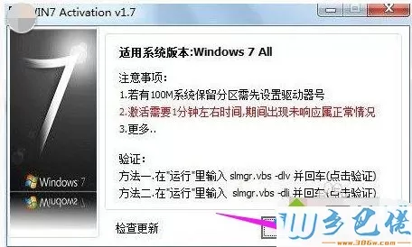 激活工具怎么激活win7家庭版