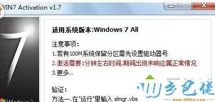 激活工具怎么激活win7家庭版