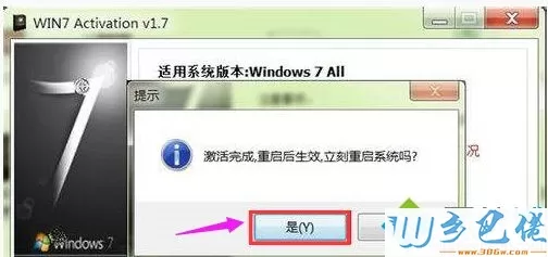 激活工具怎么激活win7家庭版