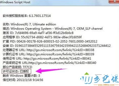 激活工具怎么激活win7家庭版