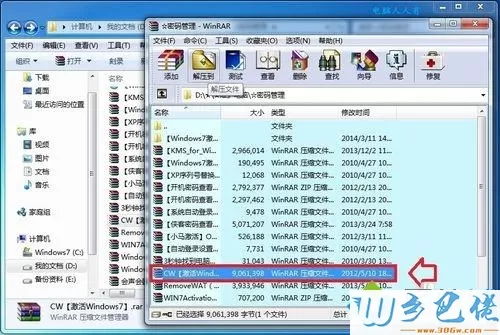 使用CW激活Windows7旗舰版系统的方法