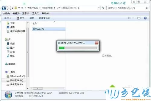 使用CW激活Windows7旗舰版系统的方法