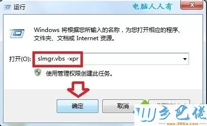 使用CW激活Windows7旗舰版系统的方法