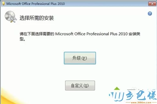 win10下载和安装破解版office2010的方法