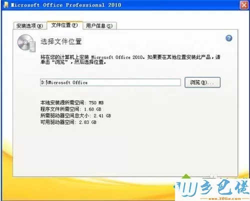 win10下载和安装破解版office2010的方法