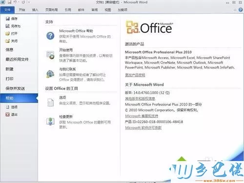 win10下载和安装破解版office2010的方法