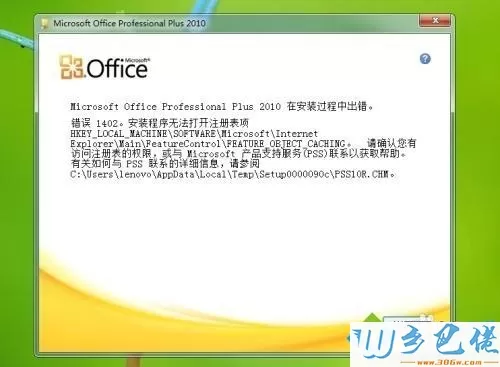 win10下载和安装破解版office2010的方法