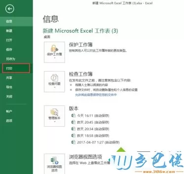 win7系统设置excel打印区域的方法