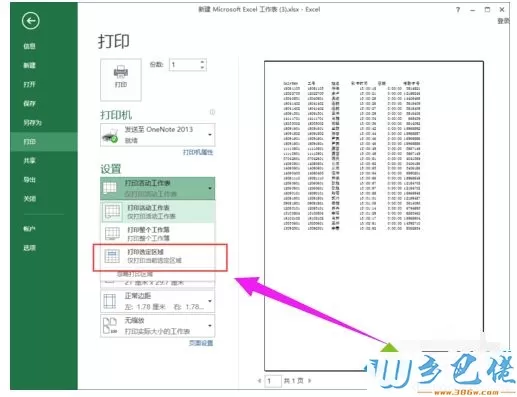 win7系统设置excel打印区域的方法