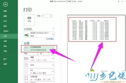 win7系统设置excel打印区域的方法