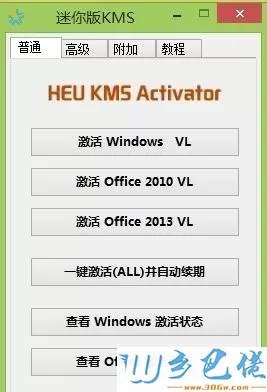 激活工具怎么激活win8