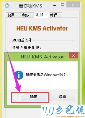 激活工具怎么激活win8