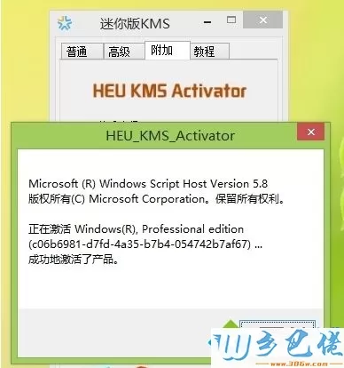 激活工具怎么激活win8