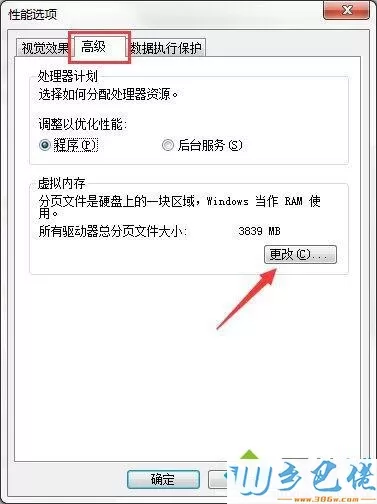 win7系统怎么设置缓存空间？win7系统设置缓存空间大小的方法