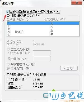 win7系统怎么设置缓存空间？win7系统设置缓存空间大小的方法