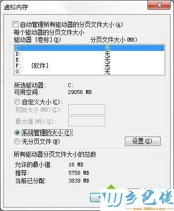 win7系统怎么设置缓存空间？win7系统设置缓存空间大小的方法