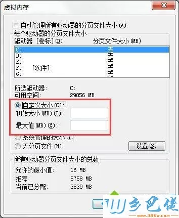 win7系统怎么设置缓存空间？win7系统设置缓存空间大小的方法