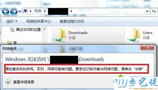 win10访问共享文件夹提示请检查名称的拼写如何解决