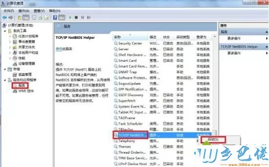 win10访问共享文件夹提示请检查名称的拼写如何解决