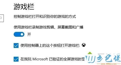 win10玩任何游戏都弹ms-gamingoverlay提示如何解决