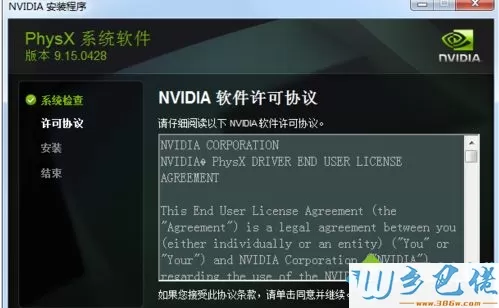 NVIDIA PhysX是什么？win7系统使用physx的方法