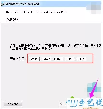 激活office2003的密钥