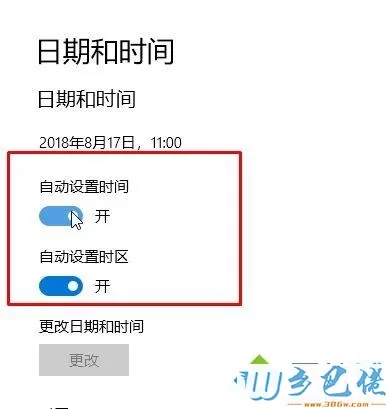 win10电脑如何更新系统时间