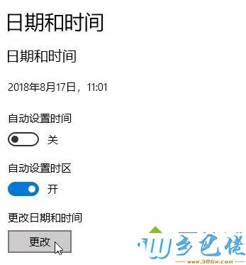 win10电脑如何更新系统时间