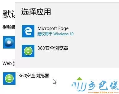 win10默认浏览器无法修改怎么办