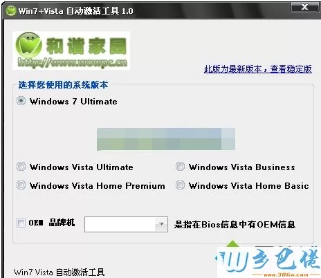 什么是vista激活工具？vista激活工具的使用方法