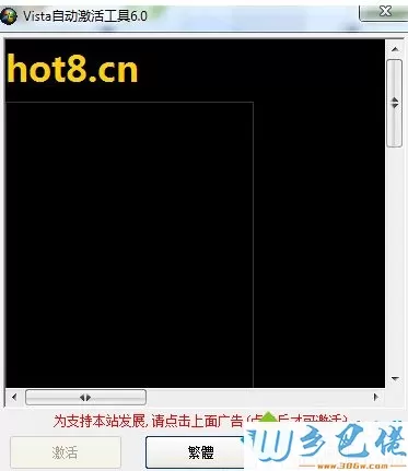 什么是vista激活工具？vista激活工具的使用方法