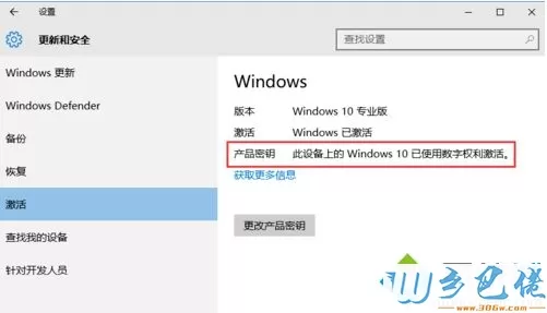 如何激活win10专业版