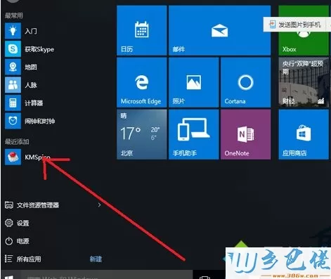 office2016办公软件如何激活？激活office2016的详细教程