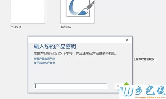 office2016办公软件如何激活？激活office2016的详细教程