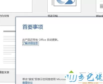 office2016办公软件如何激活？激活office2016的详细教程