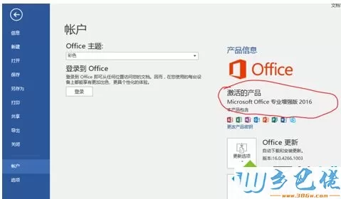 office2016办公软件如何激活？激活office2016的详细教程