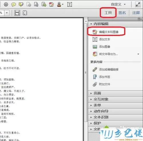 win7系统编辑PDF文档文字的详细步骤