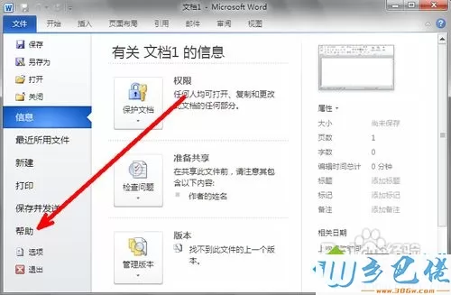 怎么看office2010是否激活 查看office2010是否永久激活状态的方法