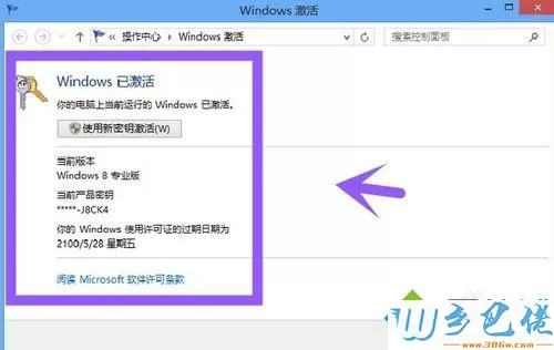 用最新工具KMSpico激活win8.1的方法