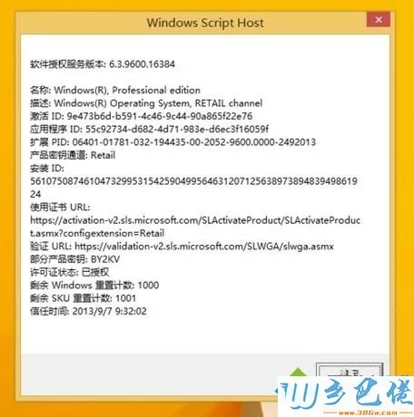 用最新工具KMSpico激活win8.1的方法