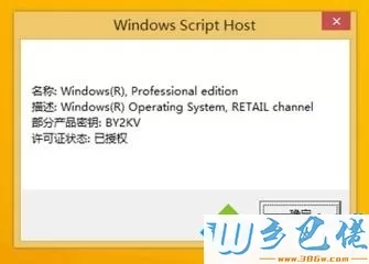 用最新工具KMSpico激活win8.1的方法