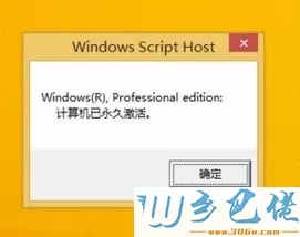 用最新工具KMSpico激活win8.1的方法