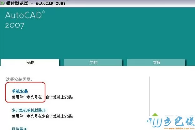 Autocad2007软件怎么永久激活？简单激活cad2007的方法