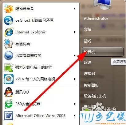 win10系统pptv去除广告的方法