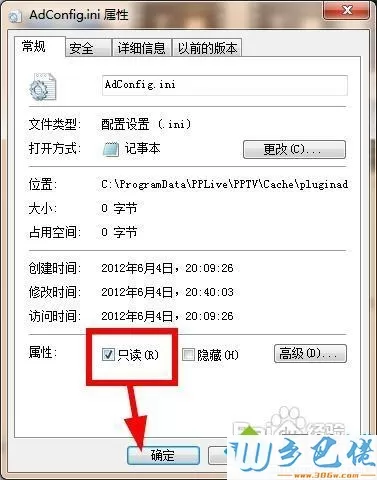 win10系统pptv去除广告的方法