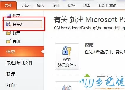 win8.1系统将pptx格式转化ppt、pdf的方法