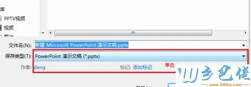 win8.1系统将pptx格式转化ppt、pdf的方法