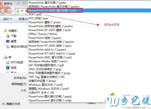 win8.1系统将pptx格式转化ppt、pdf的方法